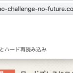キャッシュの消去とハード再読み込みする方法