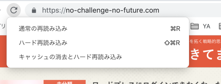 キャッシュの消去とハード再読み込みする方法