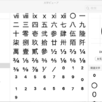 macで分数や累乗を表記する方法