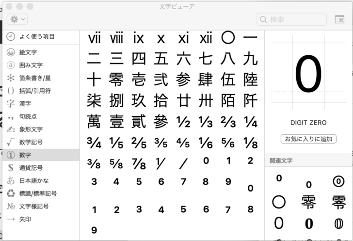 macで分数や累乗を表記する方法