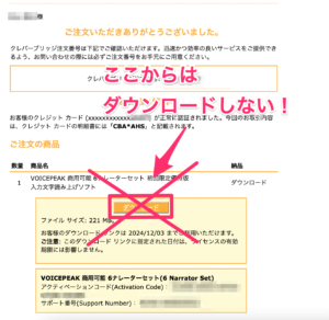 メールのリンクからはダウンロードしない