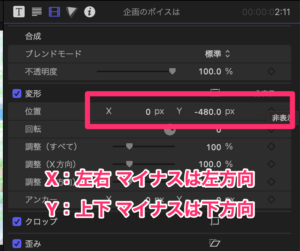 FCPX 一括移動3