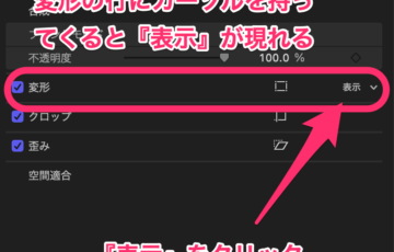 FCPX 一括移動2